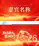 嘉宾牌 颁奖典礼 会场台牌