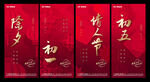 新年系列海报