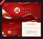 红色高端商务邀请函设计