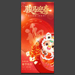 春节海报