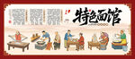 特色面馆  装饰图   手工画