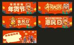 年货节 年货大街 惠民日