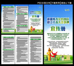 新疆职工代表大会条例三折页