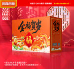 年货包装 新年礼盒