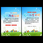 党的教育方针展板