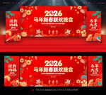 2026新春联欢晚会