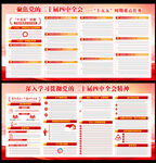 二十届四中全会展板