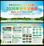 2026年世界湿地日