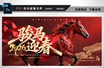 马年年会展板
