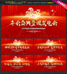 年会盛典颁奖晚会背景