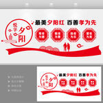 养老文化主题墙面