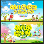 幼儿园招生宣传海报