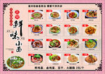 精致中式小炒菜单展示