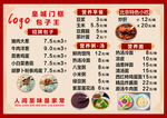 餐厅菜单价目表展示