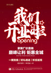开业海报