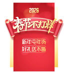 春节不打烊