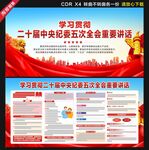 二十届中央纪委五次全会