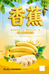 香蕉