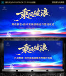 乘风破浪 蓝色舞台背景