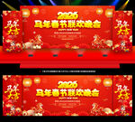 2026马年春节晚会背景