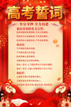 高考誓词
