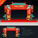 2026马年开学拱门