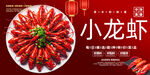 小龙虾