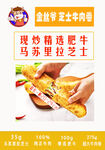 拉丝芝士牛肉卷诱人美味