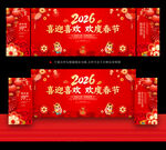 2026新春联欢晚会