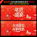 年货盛宴
