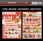 商超DM