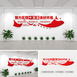 努力实现十五五良好开局文化墙