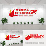 努力实现十五五良好开局文化墙