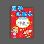 小学乐考闯关展板