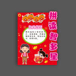 小学乐考闯关展板