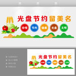 爱惜粮食文化墙