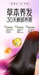 草本养发助30天焕亮秀发