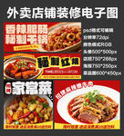 家常炒菜外卖店铺装修店招海报