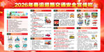 2026春运交通安全知识