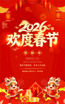 2026欢度春节