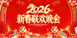 2026新春晚会背景