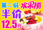 水果捞第二份半价优惠