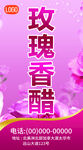 玫瑰香醋宣传海报
