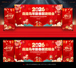 2026马年新年晚会背景
