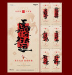 马年小年除夕春节年俗海报