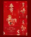 马年小年除夕春节插画海报