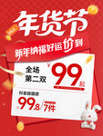 年货节促销