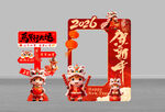2026新年美陈布置