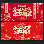 年货海报