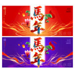 马年海报
